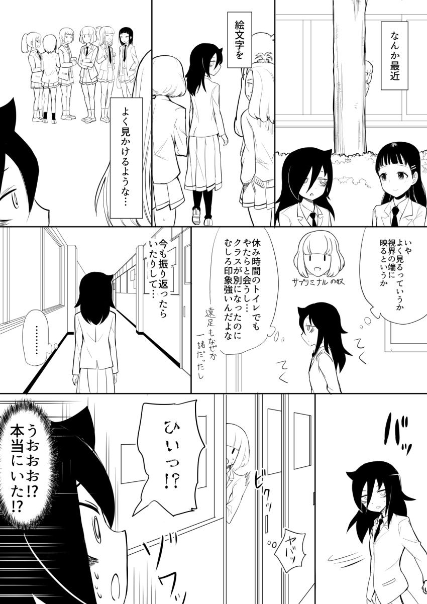 6+girls bags_under_eyes behind_tree blazer comic commentary cyber_dragon-kun extra facing_away from_behind from_side glasses greyscale hair_ornament hairclip hallway hand_in_pocket highres hirasawa_shizuku jacket kuroki_tomoko long_skirt medium_hair miyazaki_(watamote) monochrome multiple_girls necktie nemoto_hina okada_akane open_blazer open_clothes open_door open_jacket pantyhose peeking_out pleated_skirt ponytail profile school_uniform shoes short_hair skirt socks standing surprised thought_bubble translated tree turning_head uchi_emiri uwabaki walking watashi_ga_motenai_no_wa_dou_kangaetemo_omaera_ga_warui!