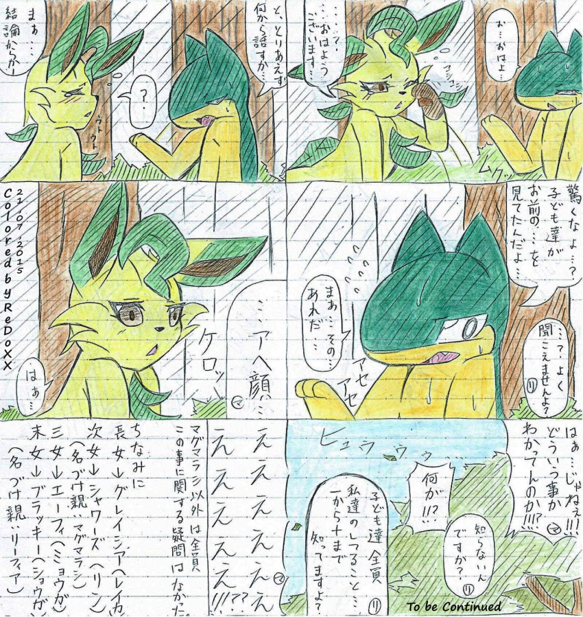 atlas_(artist) black_nose brown_eyes brown_pawpads colored comic duo edit eeveelution female feral fur green_fur grey_eyes greyscale hi_res japanese_text leafeon male manga monochrome nintendo pawpads pok&eacute;mon pok&eacute;mon_(species) quilava redoxx text traditional_media_(artwork) translated video_games yellow_fur