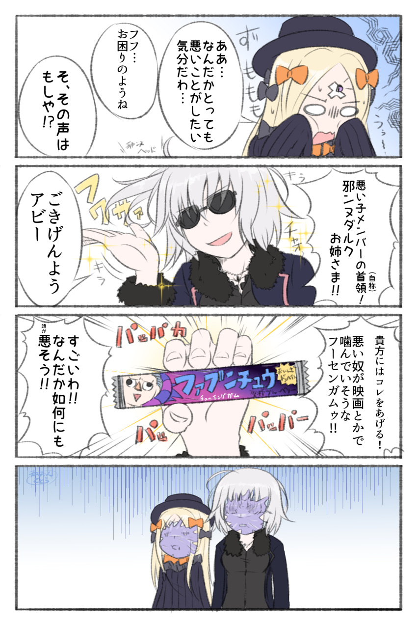 4koma :&gt; :d abigail_williams_(fate/grand_order) bangs black_bow black_dress black_hat blonde_hair blue_jacket bow breasts caster_(fate/zero) chewing_gum comic commentary_request crossed_bandaids dress fate/grand_order fate_(series) fingernails fur-trimmed_jacket fur_trim hair_bow hand_up hands_on_own_cheeks hands_on_own_face hat head_tilt highres holding jacket jeanne_d'arc_(alter)_(fate) jeanne_d'arc_(fate)_(all) long_hair long_sleeves medium_breasts multiple_girls neon-tetora open_clothes open_jacket open_mouth orange_bow parted_bangs parted_lips signature silver_hair sleeves_past_fingers sleeves_past_wrists smile sparkle sunglasses sweat translation_request trembling triangle_mouth very_long_hair