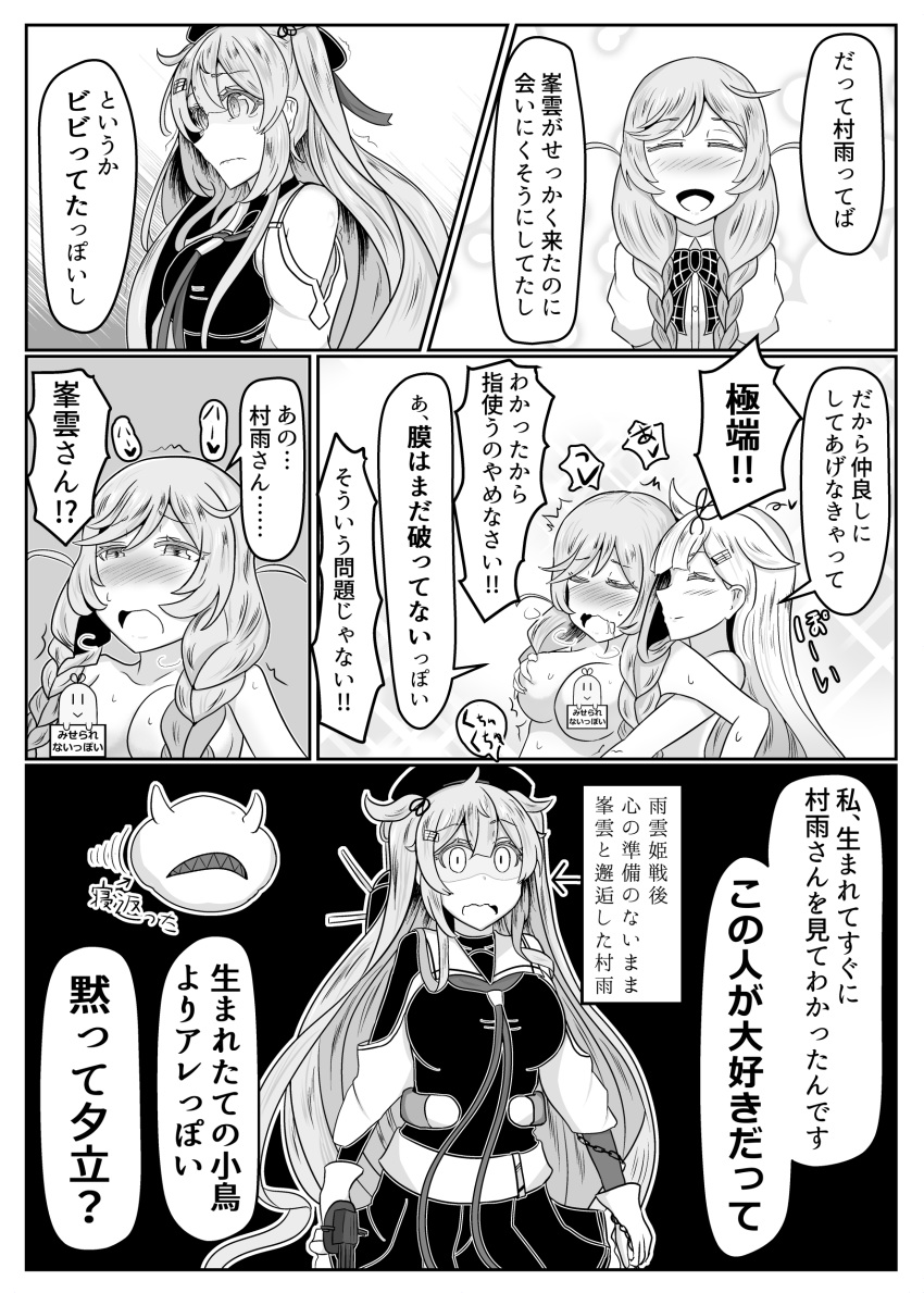 absurdres asymmetrical_clothes blush braid censored comic groping hair_flaps hair_ribbon hat highres implied_fingering kantai_collection long_hair minegumo_(kantai_collection) monochrome murasame_(kantai_collection) neckerchief noyomidx remodel_(kantai_collection) ribbon school_uniform serafuku shaded_face the_yuudachi-like_creature translation_request twin_braids twintails two_side_up yuudachi_(kantai_collection)