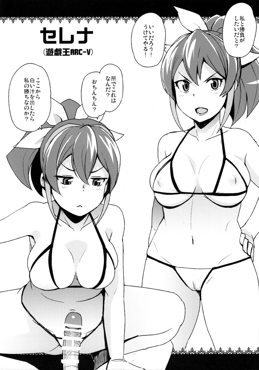 1boy 1girl bare_legs bare_shoulders bikini breasts female hetero large_breasts long_hair looking_at_viewer monochrome nude partially_visible_vulva penis ponytail scan sequential sex simple_background spread_legs standing sweat swimsuit tamagoro tamagoroo_(funifuni_labo) thong translation_request tsundere white_background yu-gi-oh! yuu-gi-ou_arc-v