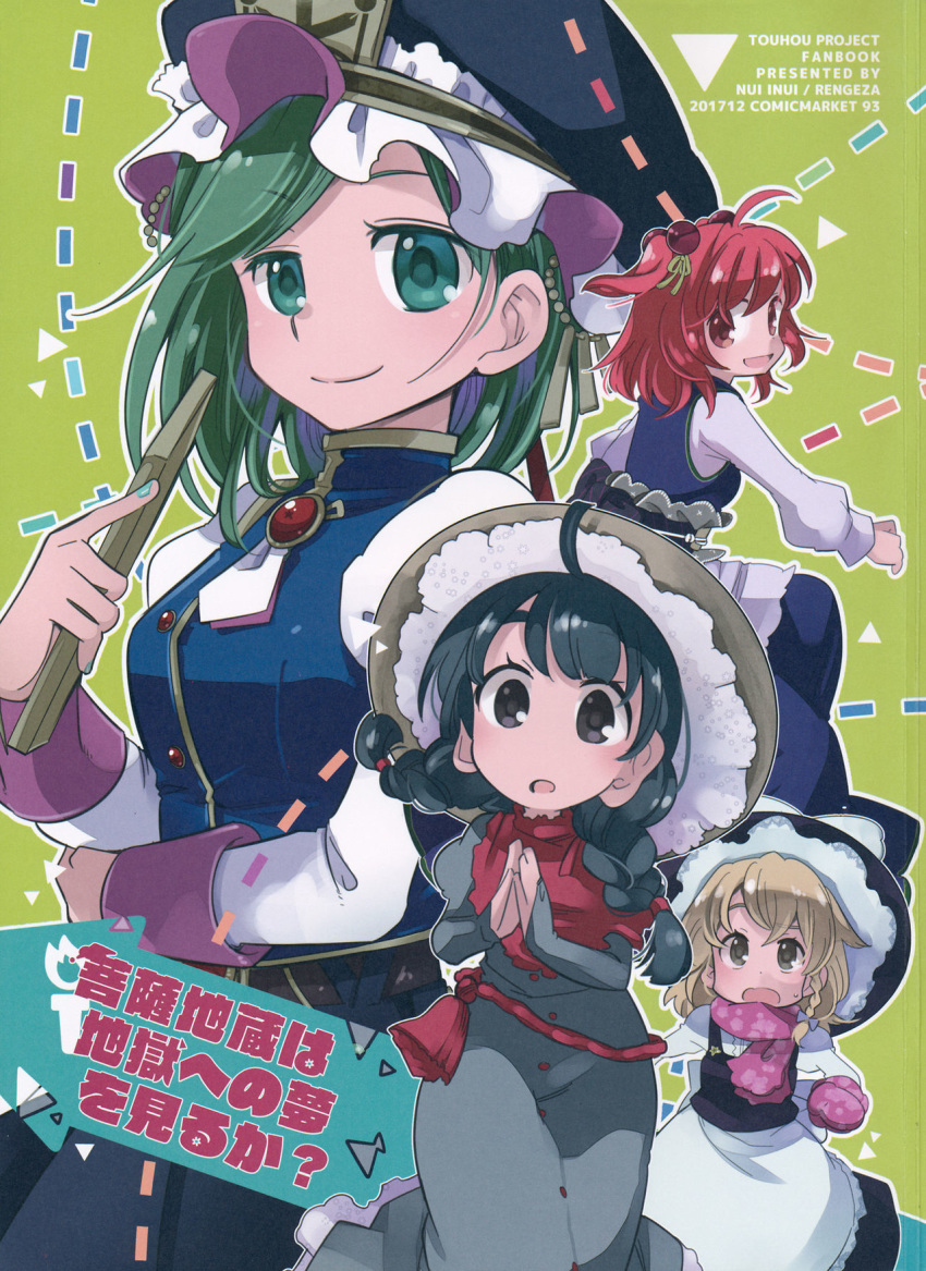 ajirogasa apron asymmetrical_hair black_hair blonde_hair braid buttons comic cover cover_page doujin_cover dress earlobes english green_hair hair_bobbles hair_ornament hat highres inuinui japanese_clothes kirisame_marisa long_hair long_sleeves medium_hair multiple_girls onozuka_komachi red_hair rod_of_remorse scarf shiki_eiki short_hair short_twintails single_braid touhou translation_request twin_braids twintails two_side_up vest waist_apron witch_hat yatadera_narumi