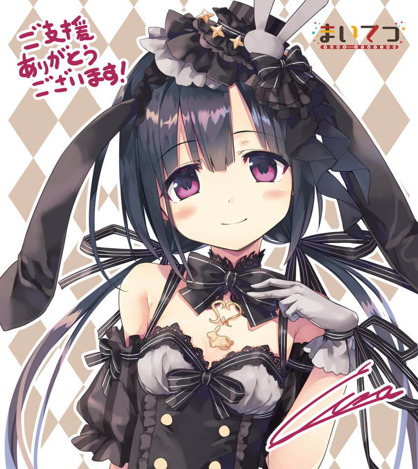 animal_ears argyle argyle_background bangs black_bow black_hair black_ribbon black_shirt blush bow bunny_ears closed_mouth cura detached_sleeves ears_down eyebrows_visible_through_hair fantia_reward floppy_ears gloves grey_gloves hair_between_eyes hand_up hayase_fukami highres long_hair low_twintails maitetsu paid_reward puffy_short_sleeves puffy_sleeves purple_eyes ribbon shirt short_sleeves smile solo striped striped_bow striped_ribbon translation_request twintails vertical-striped_hat very_long_hair