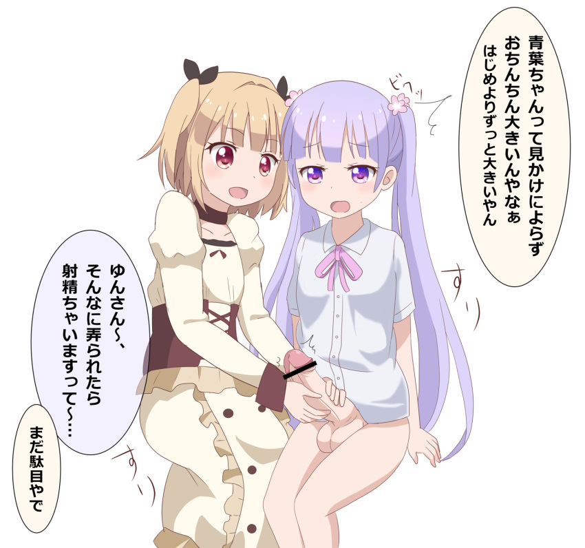 2girls blonde_hair erection futa_with_female futanari handjob iijima_yun japanese_text long_hair mo_miage_purin multiple_girls new_game! open_mouth penis purple_eyes purple_hair red_eyes simple_background suzukaze_aoba testicles text_focus translation_request white_background