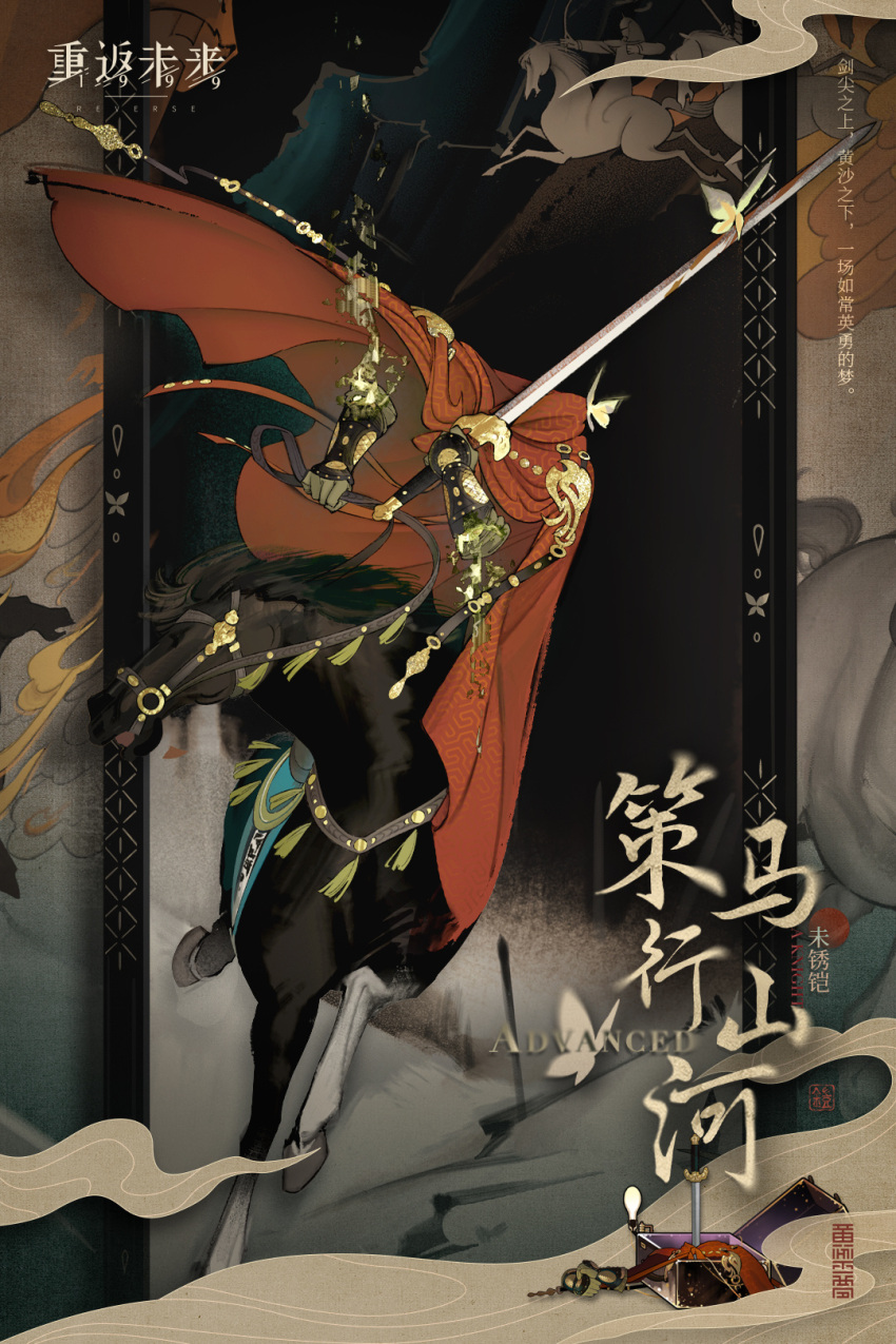 1boy a_knight_(reverse:1999) armor black_horse bridle bug butterfly cape character_name chinese_armor chinese_text copyright_name english_text gauntlets highres holding holding_sword holding_weapon horse horseback_riding invisible jian_(weapon) light_particles logo official_alternate_costume official_art ornate_armor red_cape reins reverse:1999 riding solo sword tassel unsheathed weapon yellow_butterfly