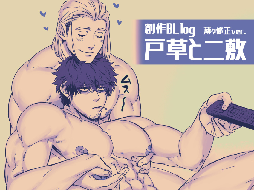 2boys bara beard biceps bite_mark blush cigarette closed_eyes controller couple ear_piercing earrings facial_hair feet_out_of_frame head_on_head head_rest heart highres implied_yaoi jewelry large_pectorals long_hair male_focus manly mature_male multiple_boys muscular muscular_male nipples no_pants original pectoral_lift pectorals piercing puffy_nipples short_hair simple_background smile spiked_hair topless_male yellow_background yomotsuki_road