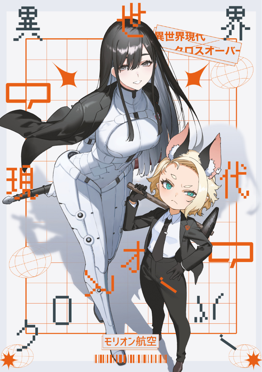 2girls animal_ear_fluff animal_ears aqua_eyes arms_behind_back artist_name black_gloves black_hair black_jacket black_necktie black_pants black_suit blonde_hair bodysuit breasts brown_eyes brown_footwear business_suit closed_mouth collared_shirt cover cover_page doujin_cover frown full_body gloves hand_on_own_hip height_difference highres holding holding_weapon jacket jacket_on_shoulders large_breasts leaning_forward long_hair looking_at_viewer mogumo multicolored_hair multiple_girls necktie open_mouth original pants shirt small_breasts smile standing suit teeth weapon white_background white_bodysuit white_suit