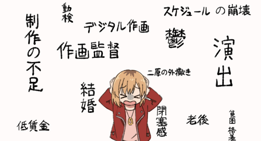 &gt;_&lt; 1girl bocchi_the_rock! hands_on_own_head jacket jewelry light_brown_hair meme miyahara_takuya miyamori_aoi necklace open_mouth parody shirobako short_hair solo strong_zero_2koma_(meme) translation_request