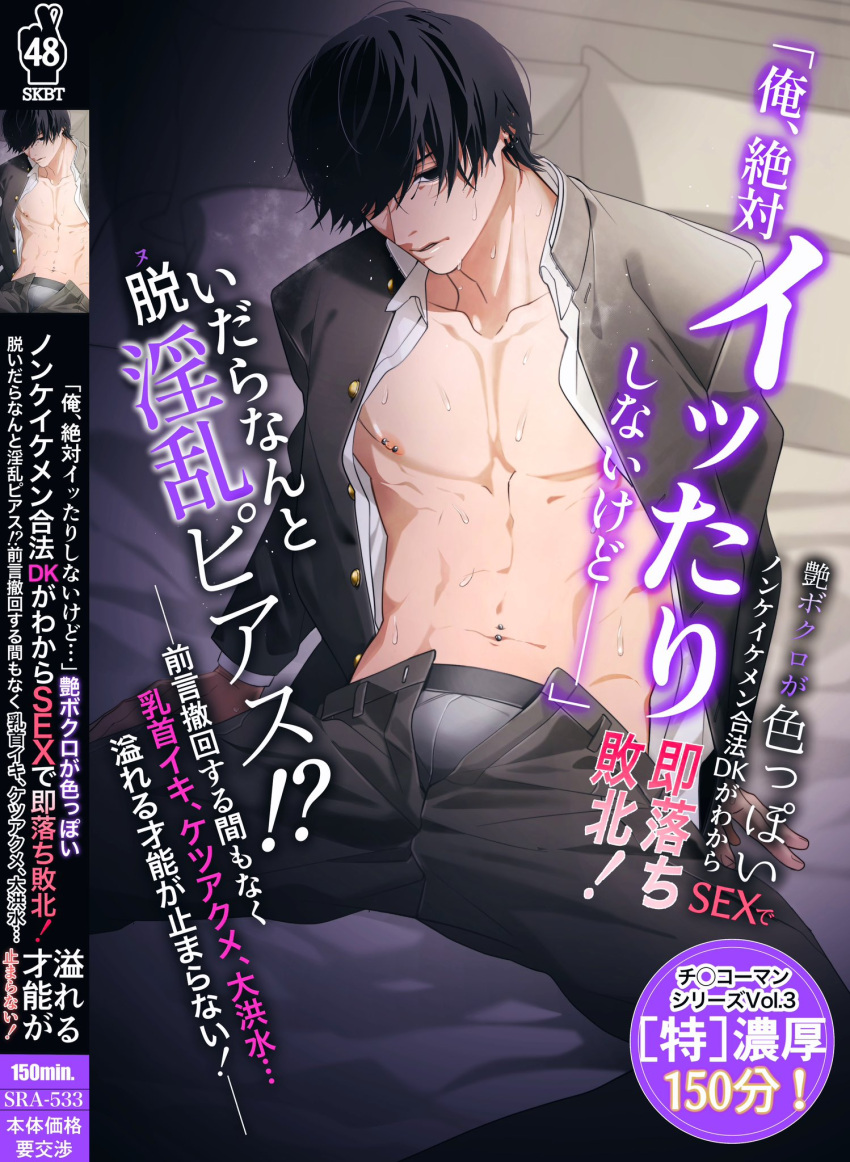 1boy abs black_eyes black_hair black_jacket black_pants bulge chainsaw_man collarbone collared_shirt cover cowboy_shot dvd_cover fake_cover highres jacket long_sleeves male_focus navel nipple_piercing nipples one_eye_covered open_clothes open_fly open_jacket open_shirt pants piercing shirt short_hair siraco_(sira5_3) translation_request unbuttoned white_shirt yoshida_hirofumi