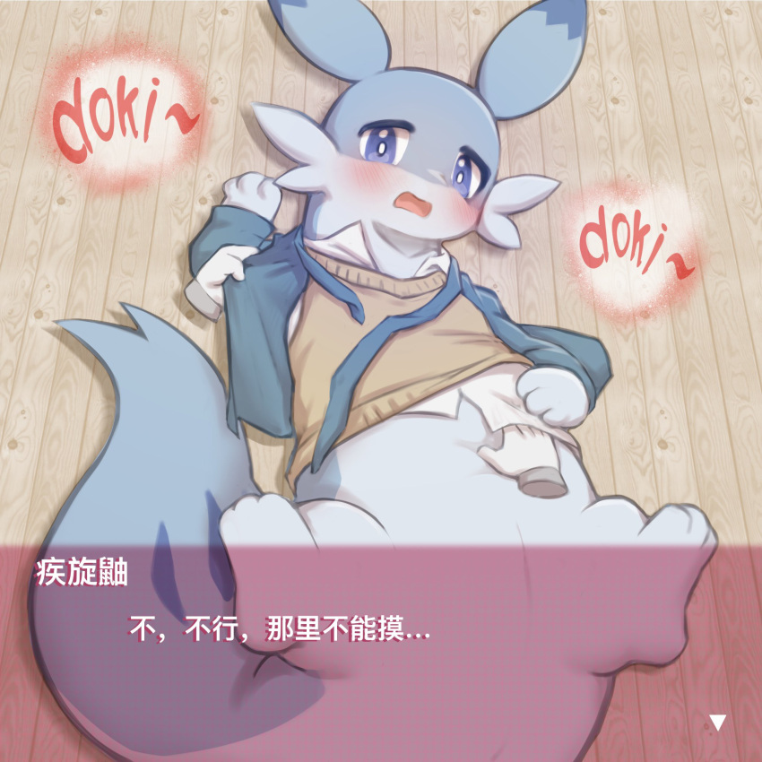 2024 ambiguous_gender animal_genitalia anthro april_fools'_day blue_body blue_eyes blush chillet chillet_(palworld!_more_than_just_pals) chinese_description chinese_text clothing clothing_grab dating_sim dialogue_box disembodied_hand doki_doki dress_shirt duo ear_fins fin first_person_view floor genital_slit genitals gloves handpaw handwear heartbeat hi_res holidays human interspecies jacket looking_at_viewer lying male male/ambiguous mammal messy_clothing navi_(artist) necktie on_back open_mouth pal_(species) palphilia palworld palworld!_more_than_just_pals paws pocketpair questionable_consent school_uniform semi-anthro shirt sweater talking_to_viewer text topwear uniform user_interface white_clothing white_gloves white_handwear wood wood_floor