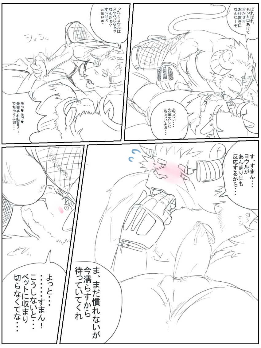 anthro blush cervine comic erection finger_lick handjob japanese_text kemokura licking male male/male mammal muscular muscular_male nipple_play penis precum reindeer sex text tokyo_afterschool_summoners tongue tongue_out youl