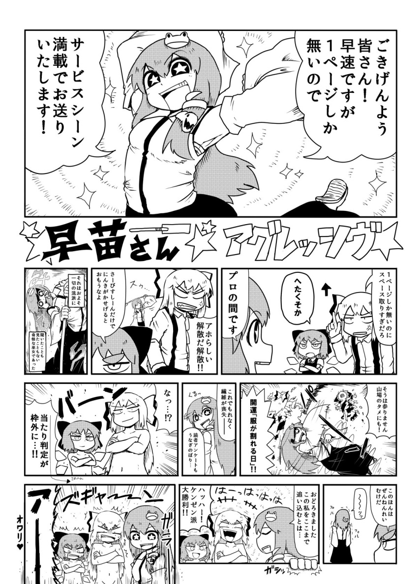 /\/\/\ 3girls anger_vein arms_up blank_eyes bow cirno closed_eyes comic commentary_request constricted_pupils crossed_arms detached_sleeves emphasis_lines exploding_clothes eyebrows_visible_through_hair fourth_wall frog_hair_ornament fujiwara_no_mokou gohei greyscale hair_bow hair_ornament head_tilt highres ice ice_wings jitome kochiya_sanae leg_up long_hair long_sleeves monochrome multiple_girls navel nicetack nontraditional_miko nude open_mouth out-of-frame_censoring pointing pointing_up sarashi short_hair short_sleeves snake_hair_ornament star star-shaped_pupils surprised suspenders symbol-shaped_pupils touhou translation_request trembling turning_head wing_collar wings