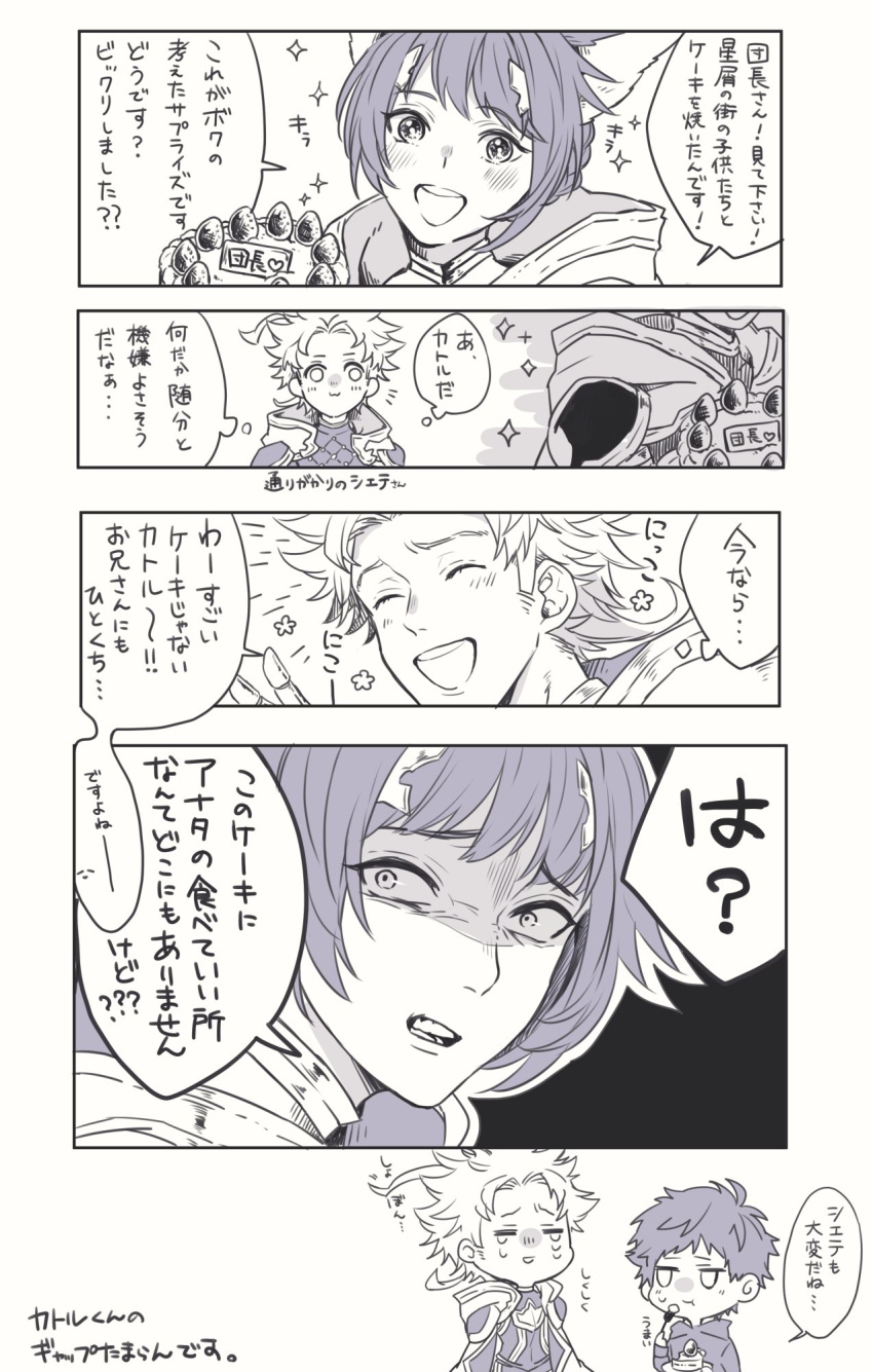 :d angry cake cloak closed_eyes comic commentary_request crying food gran_(granblue_fantasy) granblue_fantasy highres hood hooded_cloak hoodie multiple_girls open_mouth partially_translated peki_gbf quatre_(granblue_fantasy) shaded_face siete smile sparkle translation_request
