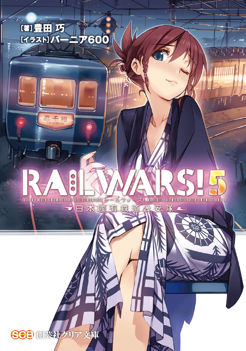 rail_wars! tagme