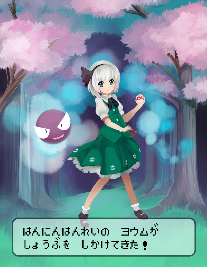 :&lt; alternate_color aqua_eyes bangs black_footwear black_hairband black_ribbon blush bob_cut bobby_socks cherry_blossoms closed_eyes closed_mouth collared_shirt commentary crossover dialogue_box eyebrows_visible_through_hair forest gastly gen_1_pokemon green_skirt green_vest hair_ribbon hairband highres holding holding_poke_ball jamuko konpaku_youmu legs_apart looking_at_viewer medium_skirt nature outdoors poke_ball poke_ball_(generic) poke_ball_print pokemon pokemon_(creature) pokemon_battle pokemon_trainer puffy_short_sleeves puffy_sleeves ribbon shiny_pokemon shirt short_hair short_sleeves skirt skirt_set socks standing touhou translated tree v-shaped_eyebrows vest white_hair white_legwear white_shirt wing_collar