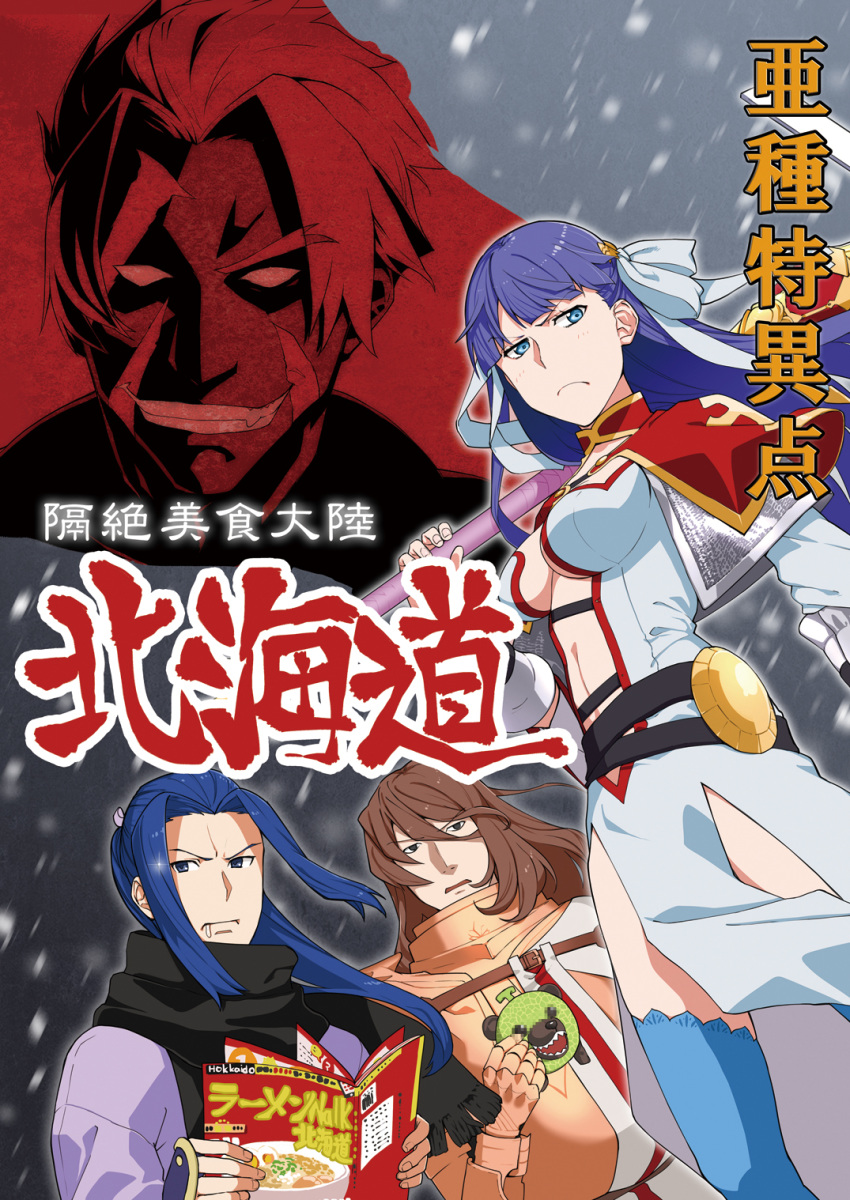 3boys aqua_eyes armor assassin_(fate/stay_night) beowulf_(fate/grand_order) black_eyes blue_hair breasts brown_hair censored cleavage commentary_request cover cover_page fate/grand_order fate_(series) frown gauntlets grin hair_between_eyes hair_ribbon highres holding long_hair melon_kuma mosaic_censoring multiple_boys open_mouth ribbon saint_george_(fate/grand_order) saint_martha short_hair smile translation_request tsurusaki_yuu underboob white_ribbon