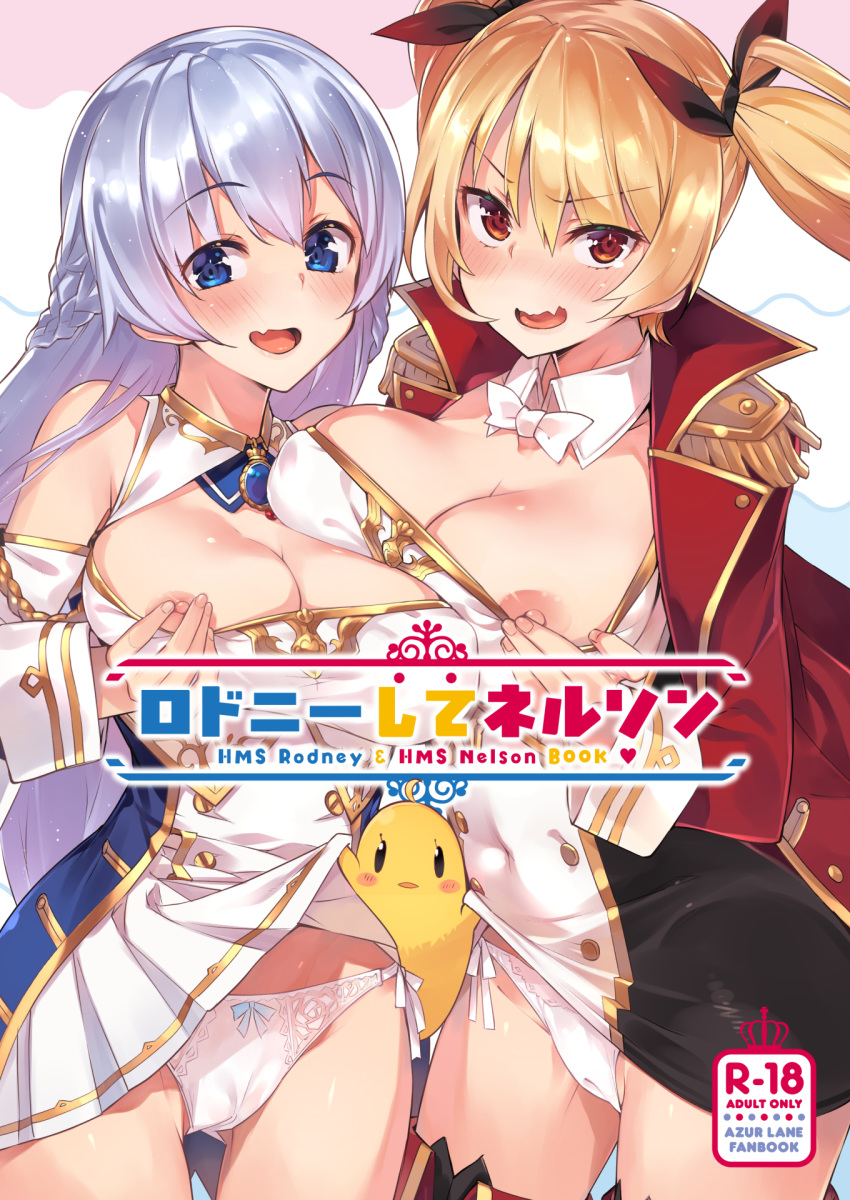 areolae asymmetrical_docking azur_lane bangs bare_shoulders black_ribbon blonde_hair blue_eyes blush braid breast_press breasts character_name cleavage collarbone commentary_request cover cowboy_shot detached_sleeves dress dress_lift epaulettes eyebrows_visible_through_hair fang french_braid hair_ribbon hand_on_own_breast highres jacket jewelry large_breasts lavender_hair long_hair long_sleeves looking_at_viewer multiple_girls nelson_(azur_lane) nipples open_mouth panties purple_eyes red_eyes ribbon rodney_(azur_lane) side-tie_panties silver_hair smile super_zombie thighhighs thighs twintails underwear very_long_hair white_panties