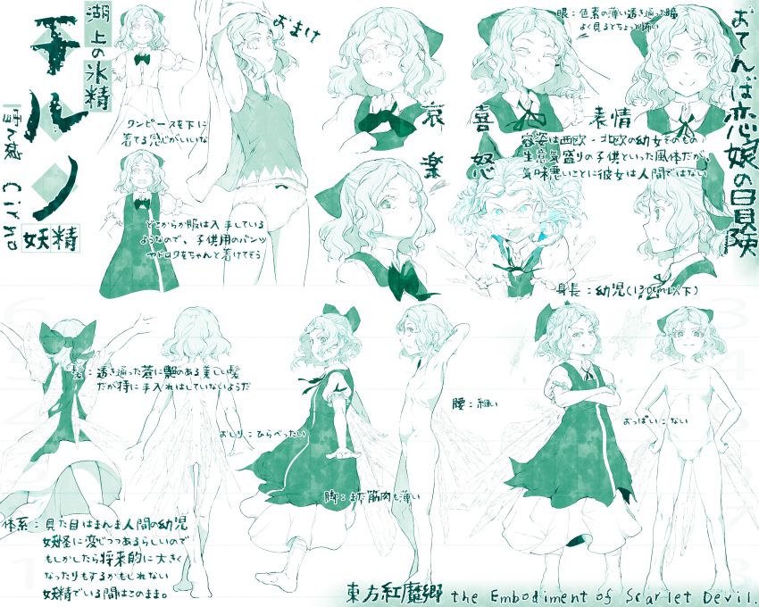 angry barefoot blouse bow cirno commentary_request crying crying_with_eyes_open dress dress_shirt expressions fairy_wings hair_bow happy highres hiyuu_(flying_bear) ice ice_wings monochrome nude puffy_short_sleeves puffy_sleeves ribbon shirt short_hair short_sleeves tears the_embodiment_of_scarlet_devil touhou translation_request underwear wing_collar wings