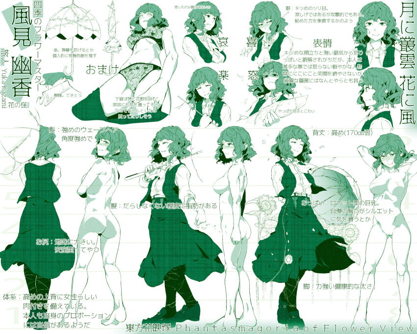 absurdres angry ascot character_name closed_umbrella commentary_request expressions flower green happy highres hiyuu_(flying_bear) kazami_yuuka long_sleeves monochrome multiple_views nude pantyhose parasol phantasmagoria_of_flower_view plaid plaid_skirt plaid_vest shirt short_hair simple_background skirt skirt_set smile sunflower text_focus touhou translation_request umbrella underwear variations vest white_background