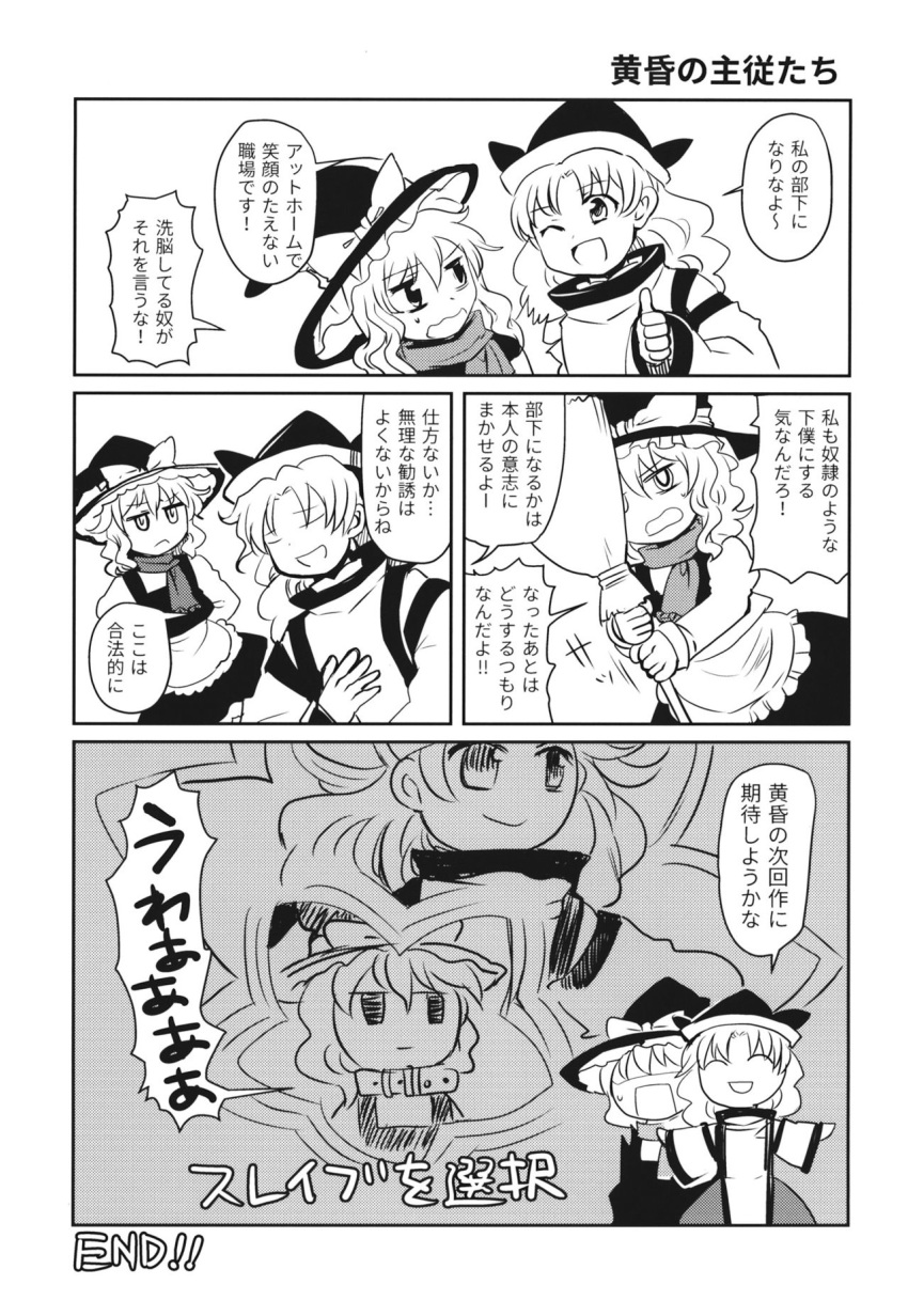 antinomy_of_common_flowers apron broom collar comic detached_sleeves dress gameplay_mechanics greyscale hat highres kirisame_marisa long_hair matara_okina monochrome multiple_girls scarf short_sleeves tabard tako_(plastic_protein) touhou translated waist_apron wavy_hair witch_hat