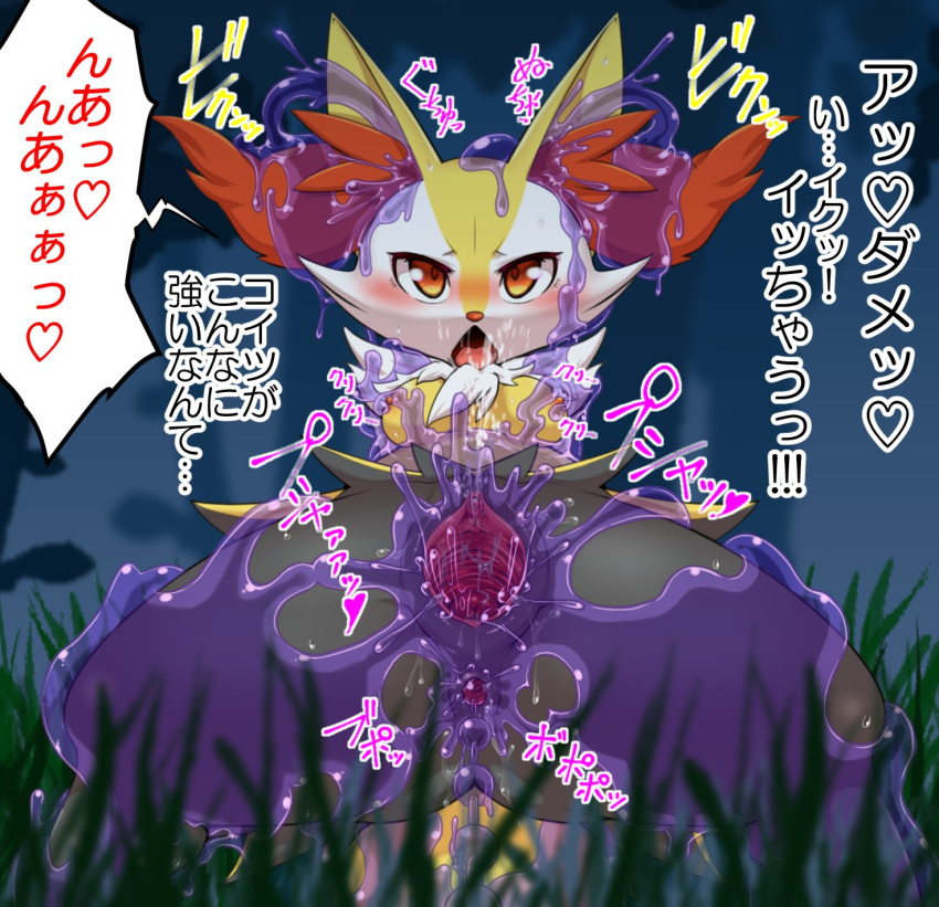 ambiguous_gender anal anal_beads anal_penetration anthro arms_bound blush braixen breasts clitoris dialogue ditto dripping ear_penetration ejaculation enryo female japanese_text nintendo nipple_grab open_mouth orgasm penetration pok&eacute;mon pok&eacute;mon_(species) pussy pussy_ejaculation pussy_juice sex_toy slime solo text translation_request vaginal vaginal_penetration video_games wet