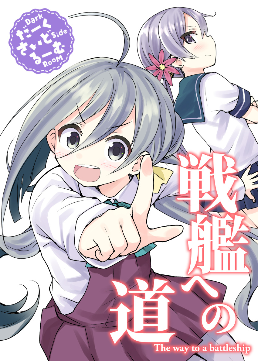 absurdres ahoge akebono_(kantai_collection) bell blue_sailor_collar blue_skirt commentary_request cover cover_page darkside doujin_cover flower from_behind grey_eyes grey_hair grey_legwear hair_bell hair_between_eyes hair_bun hair_flower hair_ornament highres index_finger_raised jingle_bell kantai_collection kiyoshimo_(kantai_collection) long_hair looking_at_viewer low_twintails multiple_girls open_mouth pantyhose pleated_skirt purple_eyes purple_hair sailor_collar school_swimsuit side_ponytail simple_background skirt swimsuit twintails very_long_hair white_background