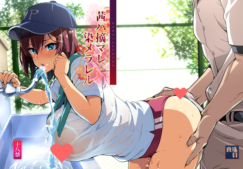 1girl ass ass_grab baseball_cap belt bent_over blue_eyes breast_rest breasts brown_hair bulge buruma censored commentary_request cover cover_page doujin_cover doujinshi drinking drinking_fountain erection erection_under_clothes faucet fence fountain grabbing_another's_ass green_towel groping gym_uniform hair_between_eyes hand_on_ass hanging_breasts hat heart heart_censor hetero large_breasts looking_at_viewer nipple_censor open_mouth original outdoors pants see-through shirt short_hair short_shorts short_sleeves shorts solo_focus takeda_hiromitsu towel towel_around_neck tree water water_drop weapon wet wet_clothes wet_shirt white_shirt