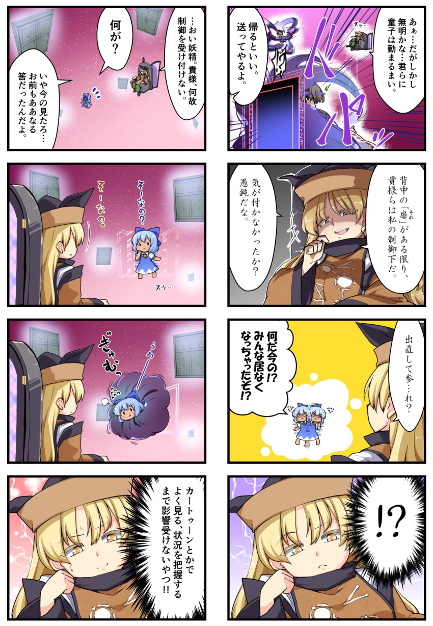 +++ 4girls 4koma bangs berusuke_(beru_no_su) black_hair black_hat blonde_hair blue_dress blue_hair brown_hair brown_hat cirno comic commentary_request doorway dress evil_smile flying_sweatdrops frown hakurei_reimu hat head_rest highres long_hair looking_at_another matara_okina multiple_4koma multiple_girls open_mouth shaded_face shameimaru_aya short_hair short_sleeves sitting smile sweat tabard tan tanned_cirno touhou translation_request yellow_eyes