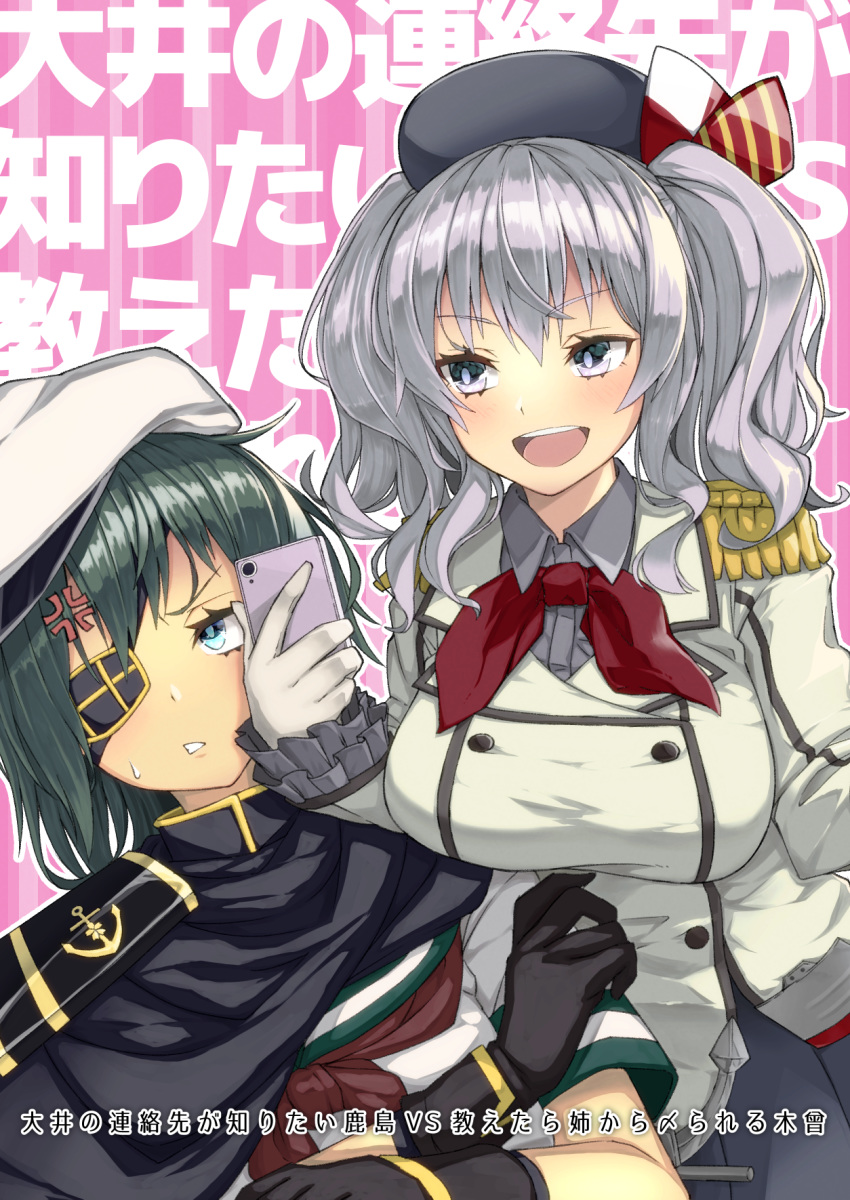 black_cape blue_eyes breasts cape cellphone commentary_request cover cover_page doujin_cover epaulettes eyepatch frilled_sleeves frills gloves green_eyes green_hair hat highres jacket kantai_collection kashima_(kantai_collection) kerchief kiso_(kantai_collection) large_breasts long_sleeves military military_jacket military_uniform multiple_girls neckerchief phone pink_background red_neckwear remodel_(kantai_collection) sailor_hat school_uniform serafuku short_hair sidelocks silver_hair translation_request tsurukawasha twintails uniform upper_body wavy_hair white_gloves white_jacket