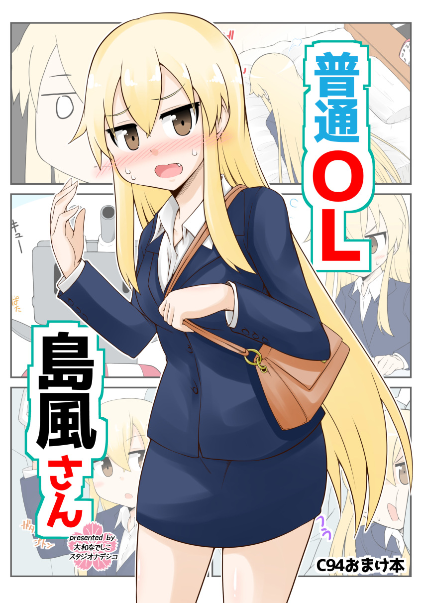 absurdres alternate_costume bag blonde_hair blush brown_eyes commentary_request cover cover_page doujin_cover fang formal highres kantai_collection long_hair office_lady open_mouth rensouhou-chan shimakaze_(kantai_collection) skirt_suit solo suit sweat yamato_nadeshiko