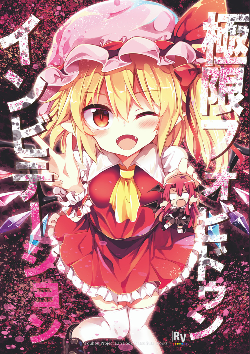 :o ;d arms_up ascot bangs black_footwear black_skirt black_vest blank_eyes blonde_hair blush breasts chibi commentary_request cover crystal demon_wings eyebrows_visible_through_hair fangs feet_out_of_frame flandre_scarlet from_above hair_between_eyes hands_up hat hat_ribbon head_wings highres koakuma leg_up loafers maturiuta_sorato medium_breasts minigirl miniskirt multiple_girls one_eye_closed one_side_up open_mouth petticoat pink_hat pleated_skirt pointy_ears red_eyes red_hair red_ribbon red_skirt red_vest ribbon shoes short_hair skindentation skirt smile sweat thighhighs touhou translation_request v-shaped_eyebrows vest w white_legwear wings wrist_cuffs yellow_neckwear zettai_ryouiki