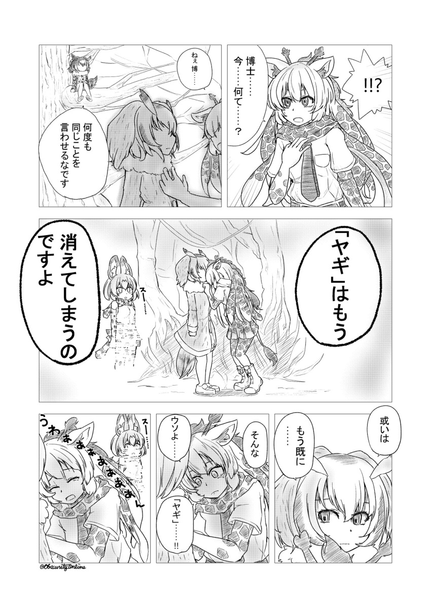 comic commentary_request eurasian_eagle_owl_(kemono_friends) fur_collar giraffe_ears giraffe_horns greyscale highres in_tree kemono_friends long_hair monochrome multiple_girls northern_white-faced_owl_(kemono_friends) owl_ears reticulated_giraffe_(kemono_friends) serval_(kemono_friends) serval_ears serval_print serval_tail shio_butter_(obscurityonline) sitting sitting_in_tree tail translation_request tree