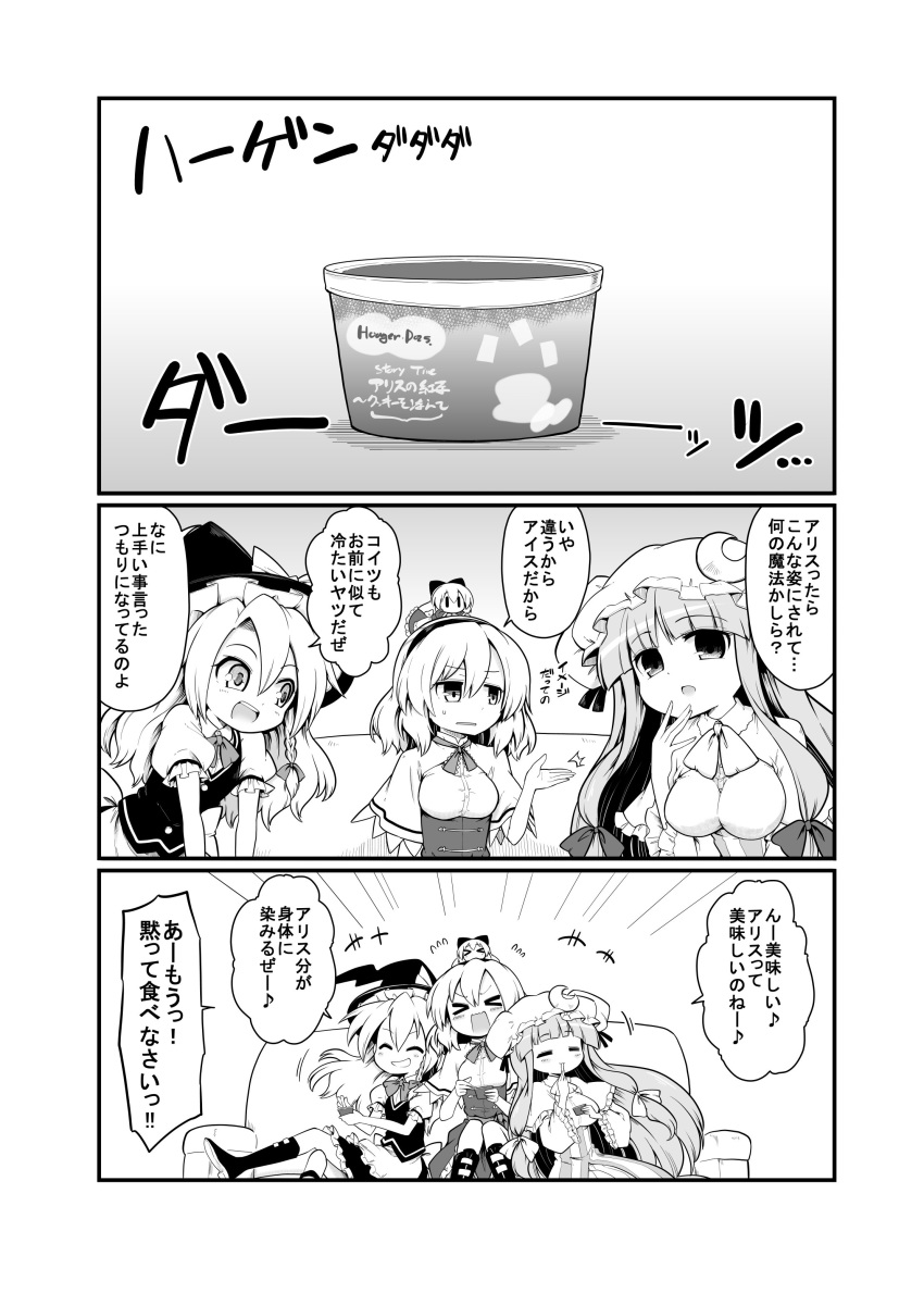&gt;_&lt; /\/\/\ 3koma 4girls =_= ^_^ absurdres alice_margatroid apron bangs blunt_bangs boots bow bowtie braid breasts capelet closed_eyes comic commentary couch crescent crescent_hair_ornament dress eating emphasis_lines eyebrows_visible_through_hair flying_sweatdrops food frills futa_(nabezoko) gradient gradient_background greyscale grin haagen-dazs hair_between_eyes hair_bow hair_ornament hairband hand_on_own_face hat hat_bow highres ice_cream ice_cream_cup jitome kirisame_marisa long_hair long_sleeves mob_cap monochrome multiple_girls neck_ribbon on_head open_mouth patchouli_knowledge puffy_short_sleeves puffy_sleeves ribbon shanghai_doll short_hair short_sleeves sidelocks simple_background single_braid skirt skirt_set smile sweat touhou translated very_long_hair vest wavy_mouth witch_hat wooden_spoon |_|