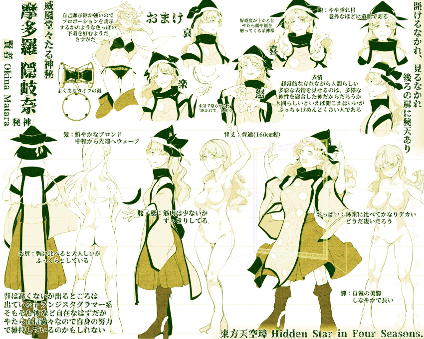 1girl absurdres ass boots breasts character_sheet commentary_request constellation constellation_print detached_sleeves dress expressions floating floating_object from_behind hat highres hiyuu_(flying_bear) long_hair long_sleeves looking_at_viewer matara_okina monochrome multiple_views nipples nude open_mouth simple_background smile tabard touhou translation_request underwear white_background wide_sleeves