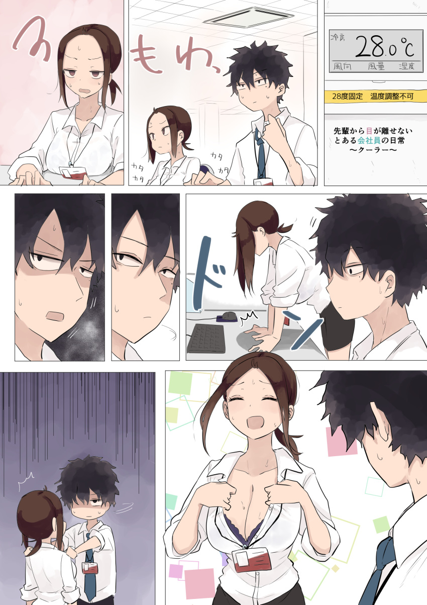 1boy 1girl ^_^ absurdres black_hair bra bra_peek breasts brown_hair buttons cleavage closed_eyes closed_mouth collarbone collared_shirt comic commentary forehead hands_on_another's_shoulders highres hot id_card indoors large_breasts looking_at_another mole mole_under_eye necktie office_lady open_mouth original partially_unbuttoned pencil_skirt rucchiifu shaded_face shirt short_hair short_ponytail sitting skirt sleeves_rolled_up smile standing surprised sweat thermostat translated underwear
