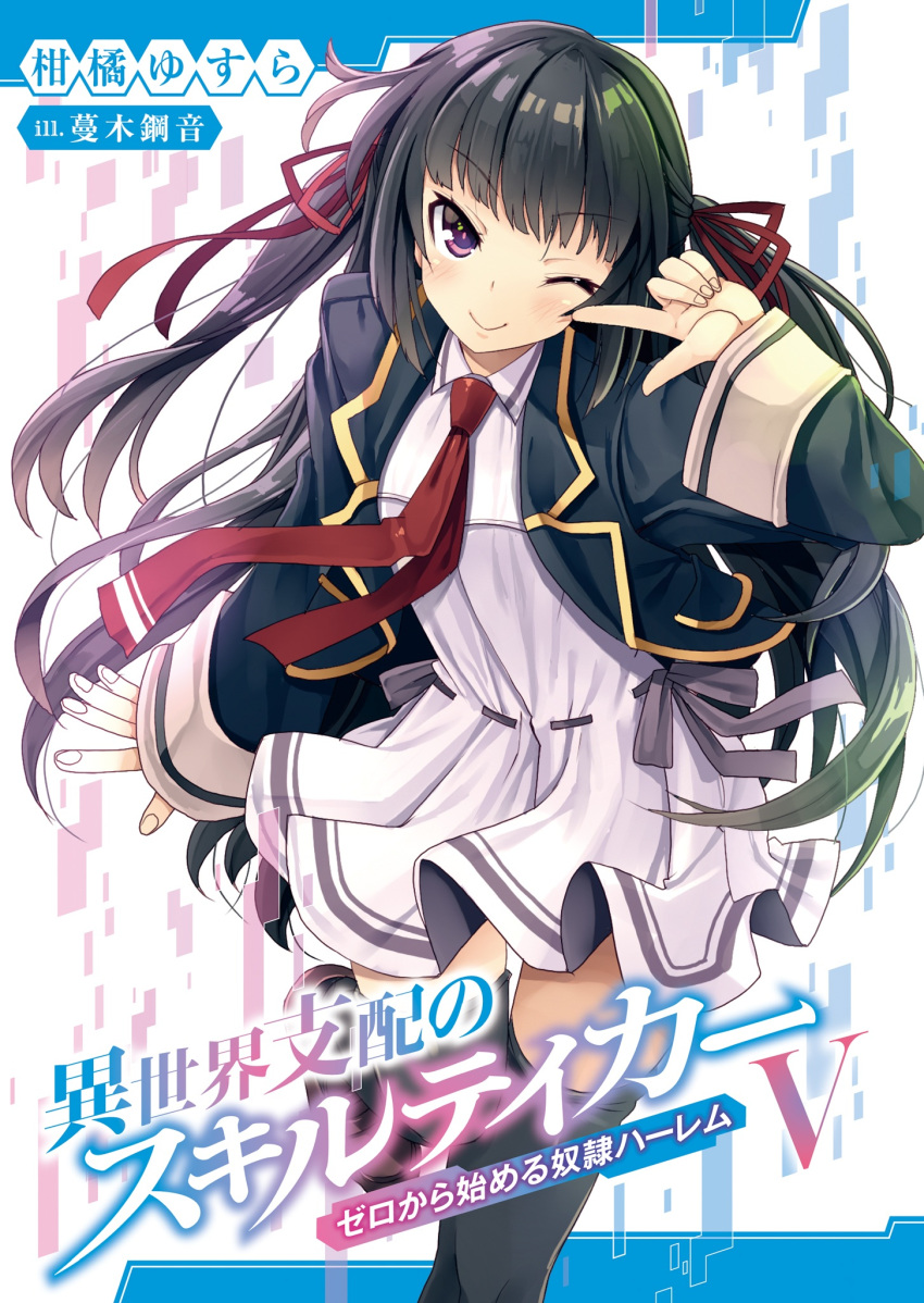 isekai_shihai_no_skill_taker tagme tsurugi_hagane