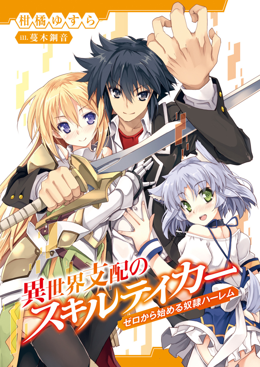 isekai_shihai_no_skill_taker tagme tsurugi_hagane