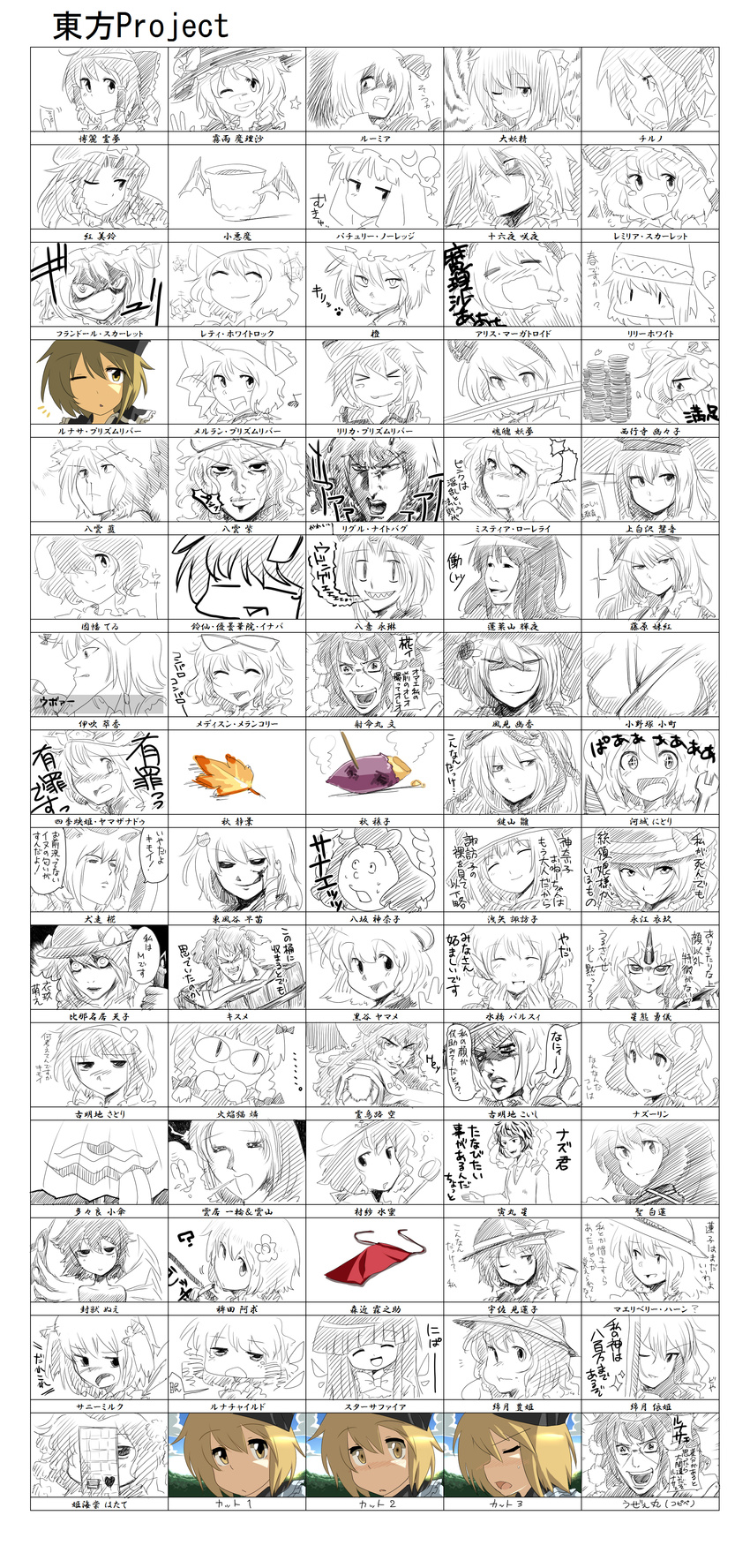 &gt;_&lt; :3 absurdres aki_minoriko aki_shizuha alice_margatroid araki_hirohiko_(style) ayanami_rei bat_wings bleach blonde_hair blood breasts broly bucket chargeman_ken! chen cirno closed_eyes cobra cup daiyousei death_note dragon_ball dragon_ball_z everyone flandre_scarlet flower food fujiwara_no_mokou fundoshi furude_rika gakuen_handsome hair_flower hair_ornament hakurei_reimu hananakajima_masaru hara_tetsuo_(style) harusame_(unmei_no_ikasumi) hieda_no_akyuu highres higurashi_no_naku_koro_ni hijiri_byakuren himekaidou_hatate hinanawi_tenshi hokuto_no_ken hong_meiling horn hoshiguma_yuugi houjuu_nue houraisan_kaguya i_am_l ibuki_suika in_bucket in_container inaba_tewi inubashiri_momiji is_that_so izayoi_sakuya japanese_clothes jojo_no_kimyou_na_bouken kaenbyou_rin kagiyama_hina kamishirasawa_keine karakasa_obake kawashiro_nitori kazami_yuuka kirisame_marisa kisume koakuma kochiya_sanae komeiji_koishi komeiji_satori konpaku_youmu kumoi_ichirin kurodani_yamame l_(death_note) large_breasts leaf letty_whiterock lily_white luna_child lunasa_prismriver lyrica_prismriver man_face maribel_hearn medicine_melancholy merlin_prismriver mizuhashi_parsee morichika_rinnosuke moriya_suwako mug mukyuu multiple_girls murasa_minamitsu mystia_lorelei nagae_iku namesake naruto naruto_(series) nazrin nekoarc neon_genesis_evangelion nosebleed one_eye_closed onozuka_komachi parody partially_colored patchouli_knowledge plaid plaid_vest reisen_udongein_inaba reiuji_utsuho remilia_scarlet rumia saigyouji_yuyuko sazae-san sexy_commando_gaiden:_sugoiyo!_masaru-san shaded_face shameimaru_aya sharp_teeth shiki_eiki slit_pupils snowflakes space_adventure_cobra star_sapphire style_parody sunny_milk sweet_potato tatara_kogasa teeth tengen_toppa_gurren_lagann toramaru_shou touhou translation_request tsukihime uchiha_itachi umbrella unzan usami_renko uu~ vest watatsuki_no_toyohime watatsuki_no_yorihime wings wriggle_nightbug yagokoro_eirin yakumo_ran yakumo_yukari yami_yuugi yasaka_kanako you_work_you_lose yuu-gi-ou yuu-gi-ou_duel_monsters