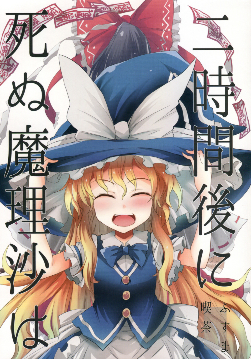 hakurei_reimu kirisame_marisa suichuu_hanabi tagme touhou