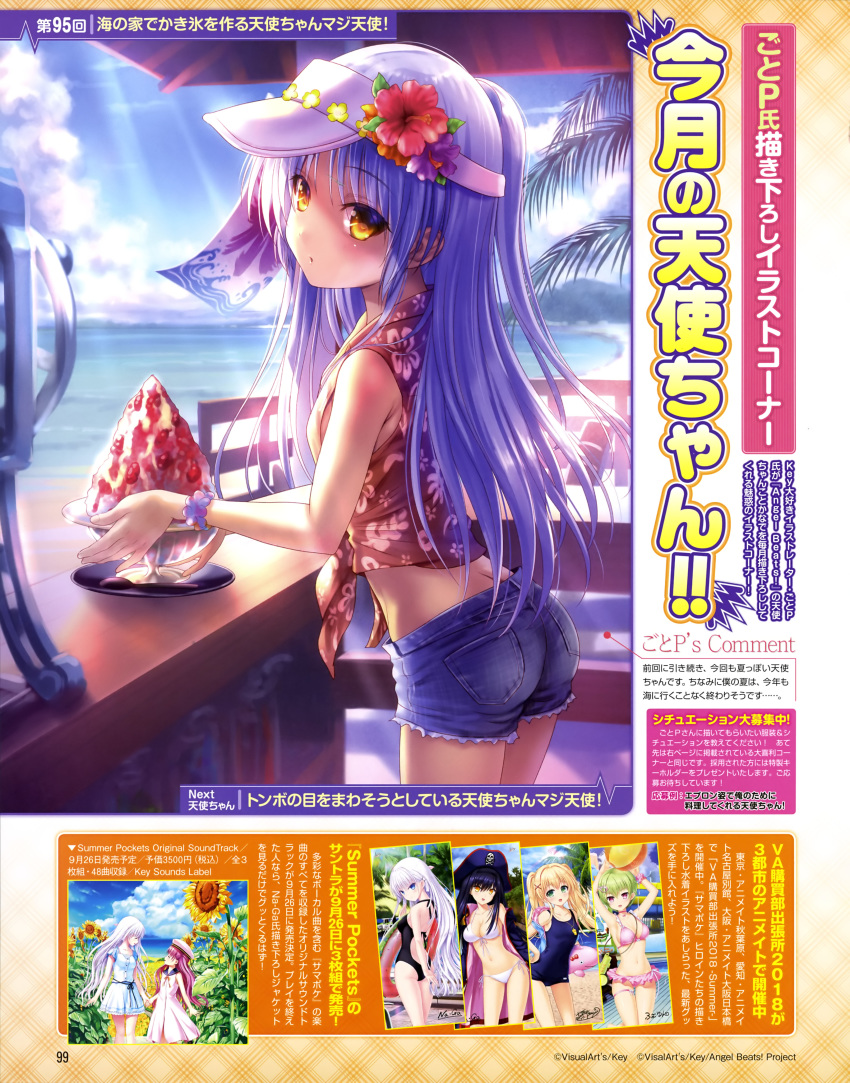 absurdres angel_beats! ass ball beach beachball bikini black_bikini blue_sky breasts cleavage cloud cowboy_shot day denim denim_shorts dress floral_print flower goto_p hair_flower hair_ornament hat hibiscus highres horizon kushima_kamome long_hair looking_at_viewer na-ga naruse_shiroha ocean one-piece_swimsuit pink_bikini pirate_hat school_swimsuit scrunchie shaved_ice shirt shorts silver_hair sky solo sorakado_ao summer_pockets swimsuit tenshi_(angel_beats!) tied_shirt tsumugi_wenders visor_cap white_bikini wrist_scrunchie yellow_eyes