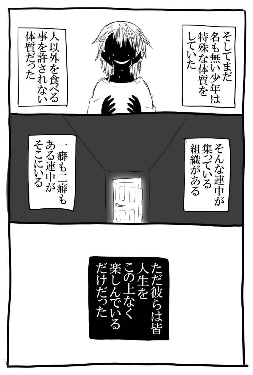 comic door greyscale highres monochrome ohagi1010 original shinitagari_shoujo_to_shokujinki-san shokujinki-san tears translation_request younger