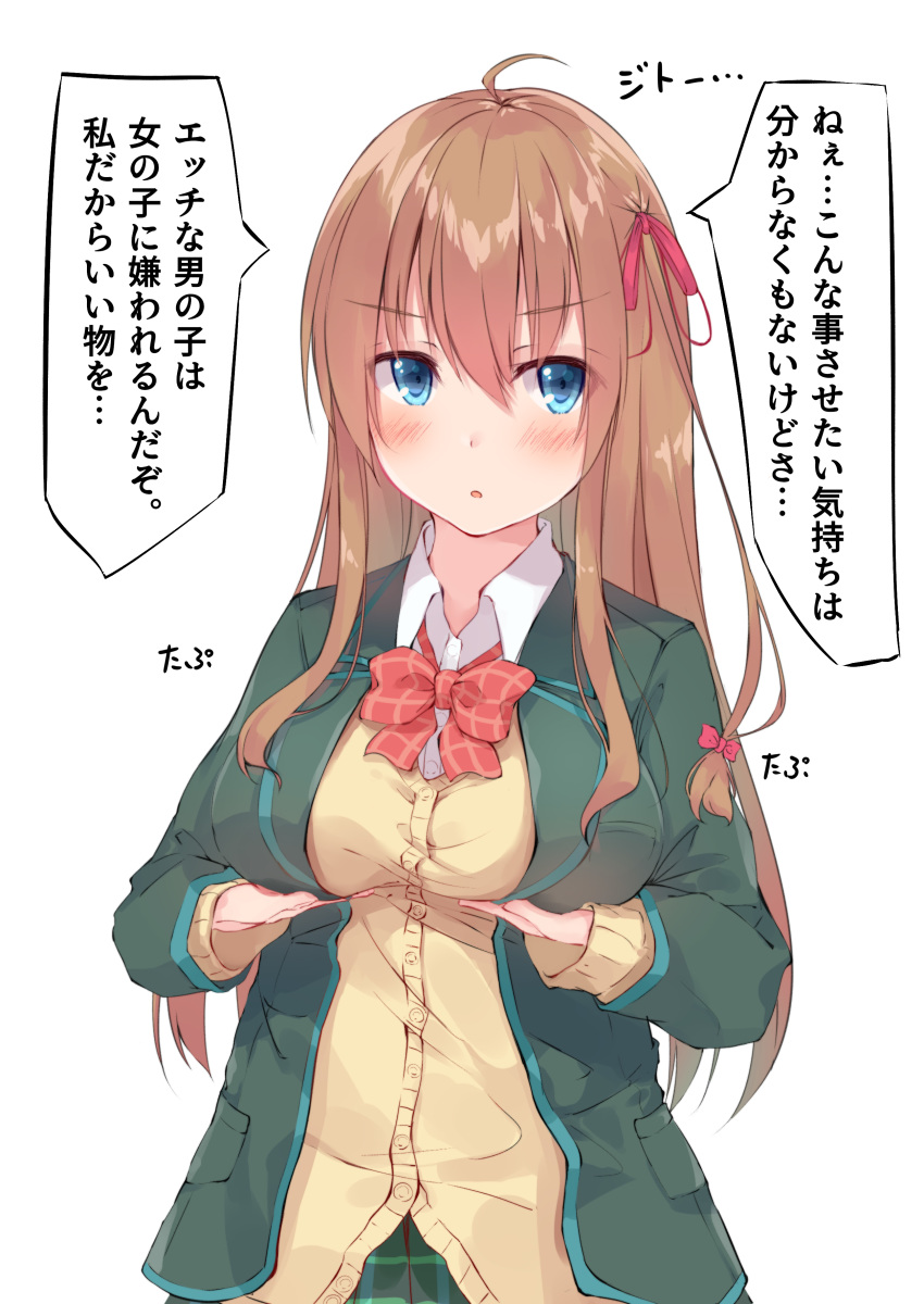 :o absurdres ahoge bangs blazer blue_eyes blush bow bowtie breast_hold breasts brown_hair buttons cardigan commentary_request eyebrows_visible_through_hair hair_between_eyes hair_bow hair_ribbon highres jacket large_breasts long_hair long_sleeves looking_at_viewer nakadadaichi open_mouth original ribbon school_uniform simple_background solo speech_bubble translation_request upper_body white_background wing_collar