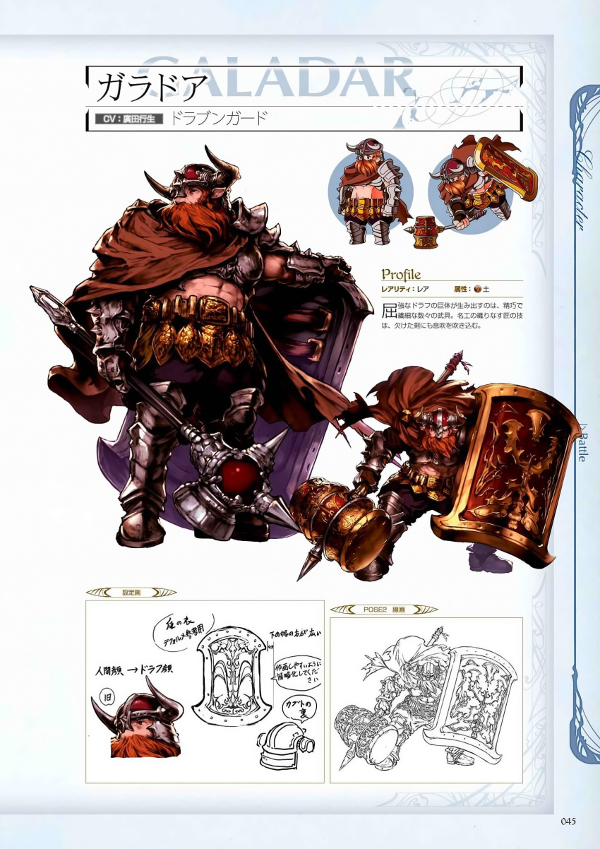 1boy abs armor armored_boots beard belt boots cape character_name facial_hair full_body galadar gloves granblue_fantasy hammer helmet highres horns lineart male_focus minaba_hideo multiple_views non-web_source official_art orange_eyes orange_hair page_number scan shield simple_background solo translation_request
