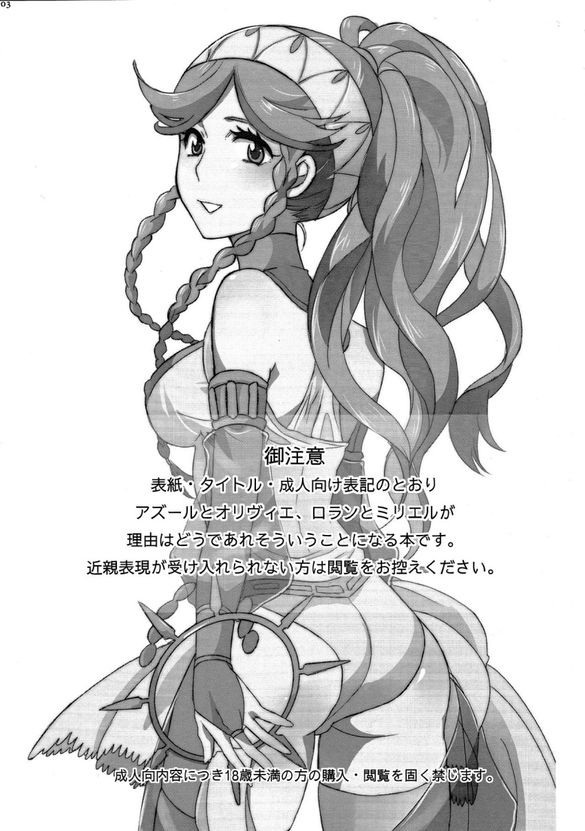 ass braid breasts doujinshi fire_emblem fire_emblem:_kakusei hairband large_breasts long_hair monochrome nintendo olivia_(fire_emblem) ponytail revealing_clothes shougayaki_(kabayaki_3) smile tagme twin_braids