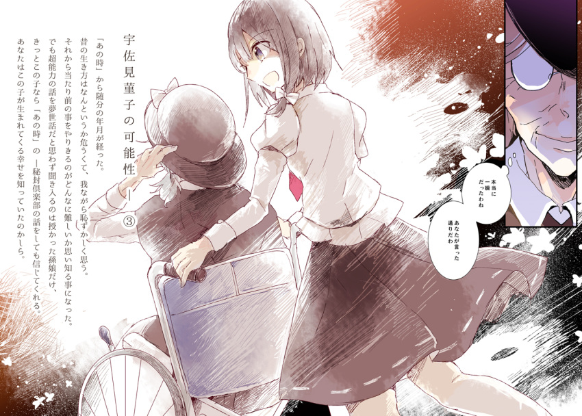 azuma_aya cape comic dress_shirt fedora glasses hat long_sleeves low_twintails multiple_girls necktie older shirt short_hair short_twintails skirt touhou translated twintails usami_renko usami_sumireko wheelchair