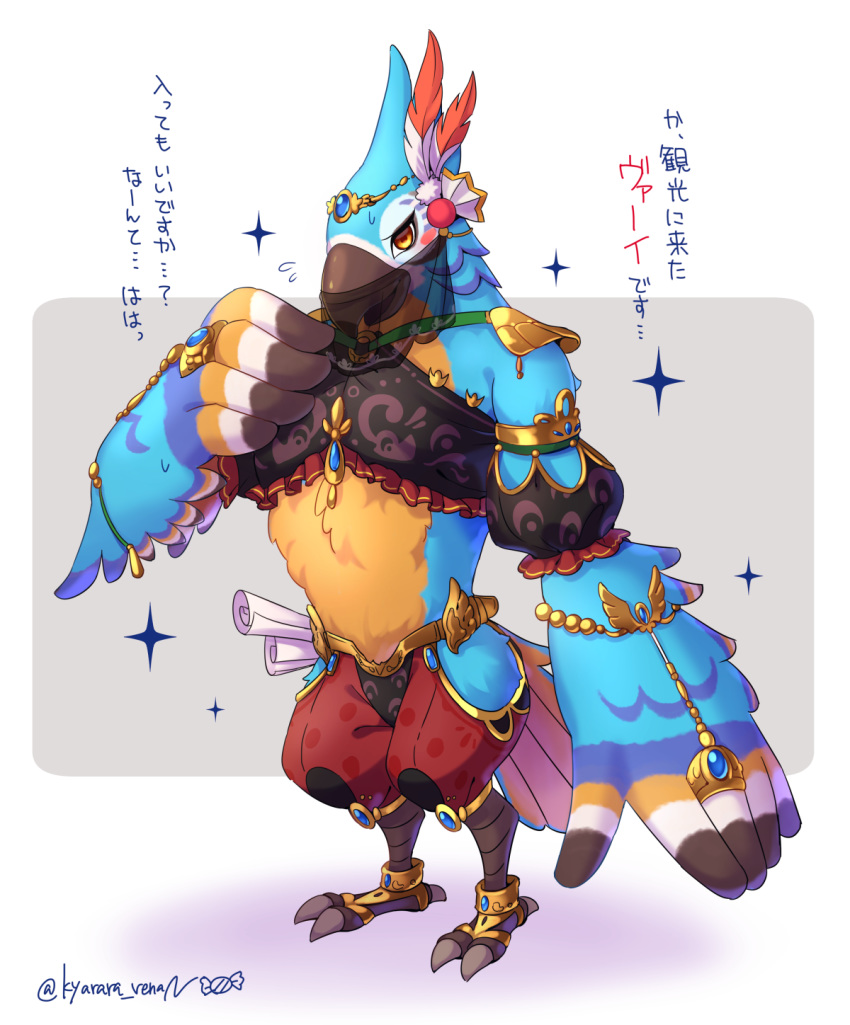 anthro avian beak bird blush breath_of_the_wild clothed clothing crossdressing feathers gerudo_outfit hand_on_chest japanese_text kass_(zelda) kemono looking_at_viewer male nintendo rito smile sweat talons text the_legend_of_zelda translation_request video_games yellow_eyes きゃらられな