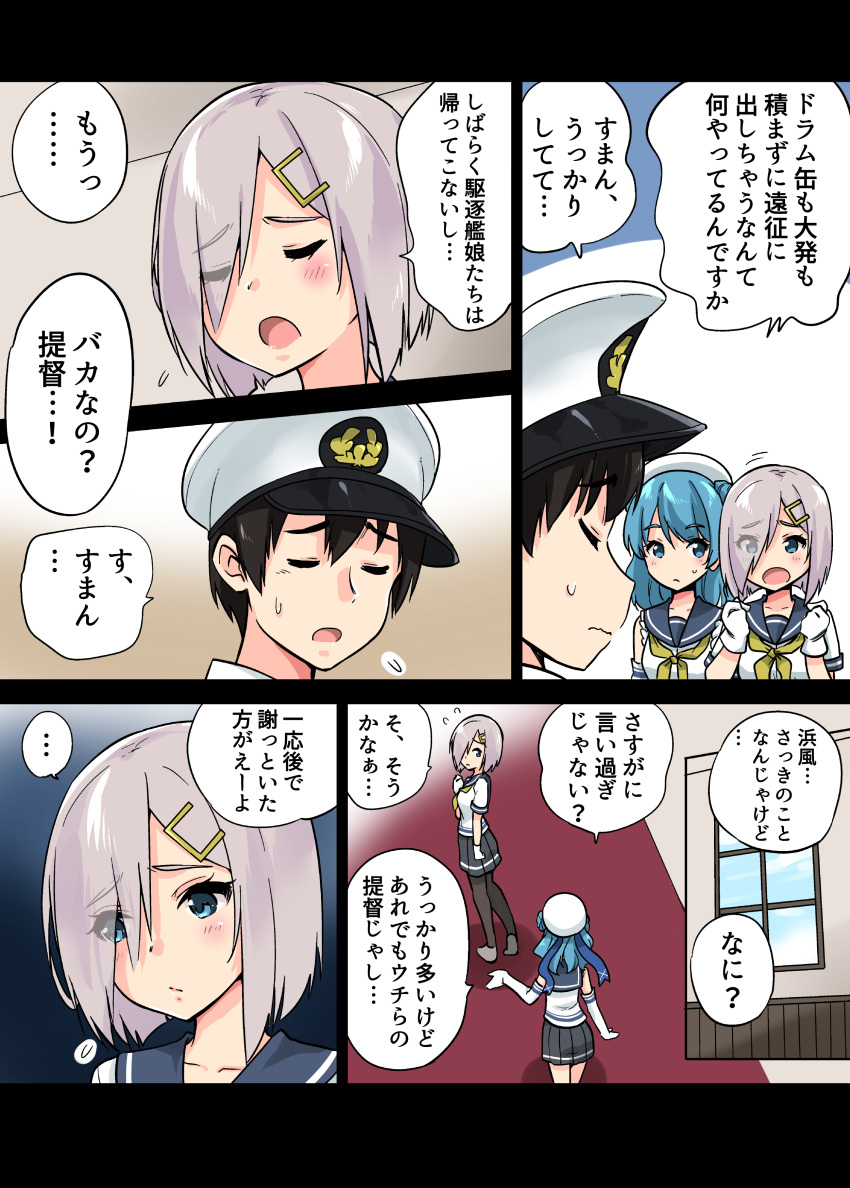 2girls absurdres admiral_(kantai_collection) bare_shoulders black_hair blue_eyes blue_hair blush closed_eyes collarbone comic commentary_request eyes_visible_through_hair gloves grey_skirt hair_ornament hair_over_one_eye hairclip hamakaze_(kantai_collection) hat highres indoors kantai_collection long_hair military military_uniform multiple_girls naval_uniform open_mouth pantyhose pleated_skirt sailor_collar sarfata short_hair silver_hair skirt striped striped_skirt translated uniform urakaze_(kantai_collection) white_cap white_gloves white_hat