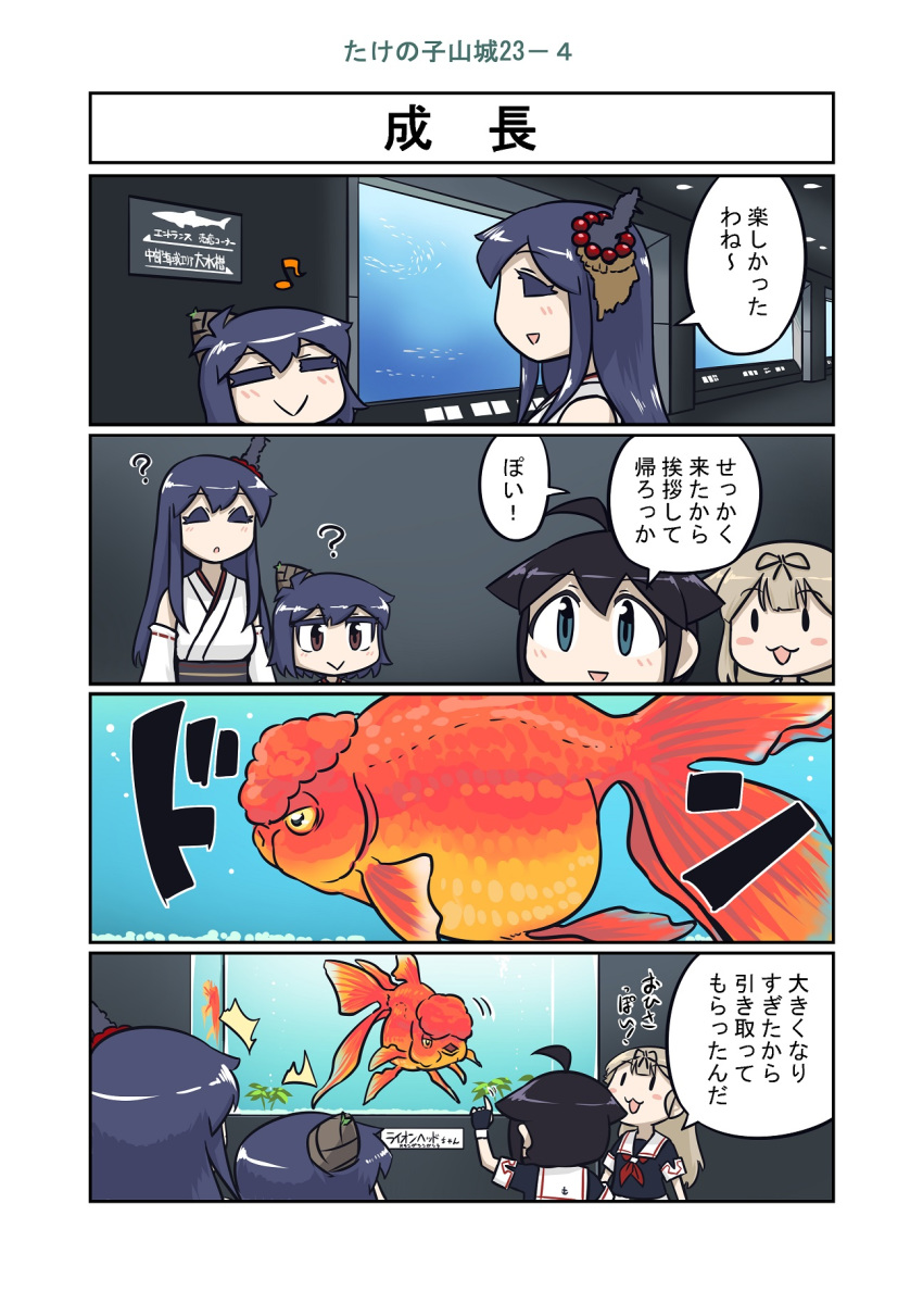 ahoge aquarium bamboo_shoot black_hair black_serafuku blonde_hair braid comic commentary_request detached_sleeves fish fusou_(kantai_collection) hair_flaps hair_ornament hair_over_shoulder highres japanese_clothes kantai_collection long_hair nontraditional_miko partially_translated remodel_(kantai_collection) school_uniform seiran_(mousouchiku) serafuku shigure_(kantai_collection) short_hair single_braid translation_request yamashiro_(kantai_collection) yuudachi_(kantai_collection)