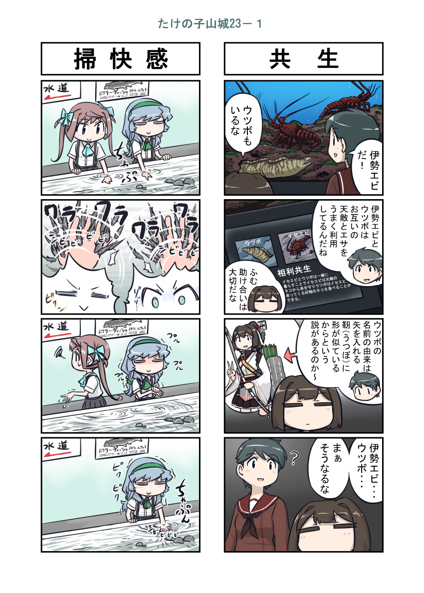 5girls absurdres aquarium arrow asagumo_(kantai_collection) black_hair brown_hair comic commentary_request doctor_fish fish hair_ribbon highres holding_bow hyuuga_(kantai_collection) ise_(kantai_collection) japanese_clothes kantai_collection lobster long_hair mogami_(kantai_collection) moray_eel multiple_girls nontraditional_miko ponytail quiver remodel_(kantai_collection) ribbon school_uniform seiran_(mousouchiku) short_hair translation_request twintails wavy_hair yamagumo_(kantai_collection)