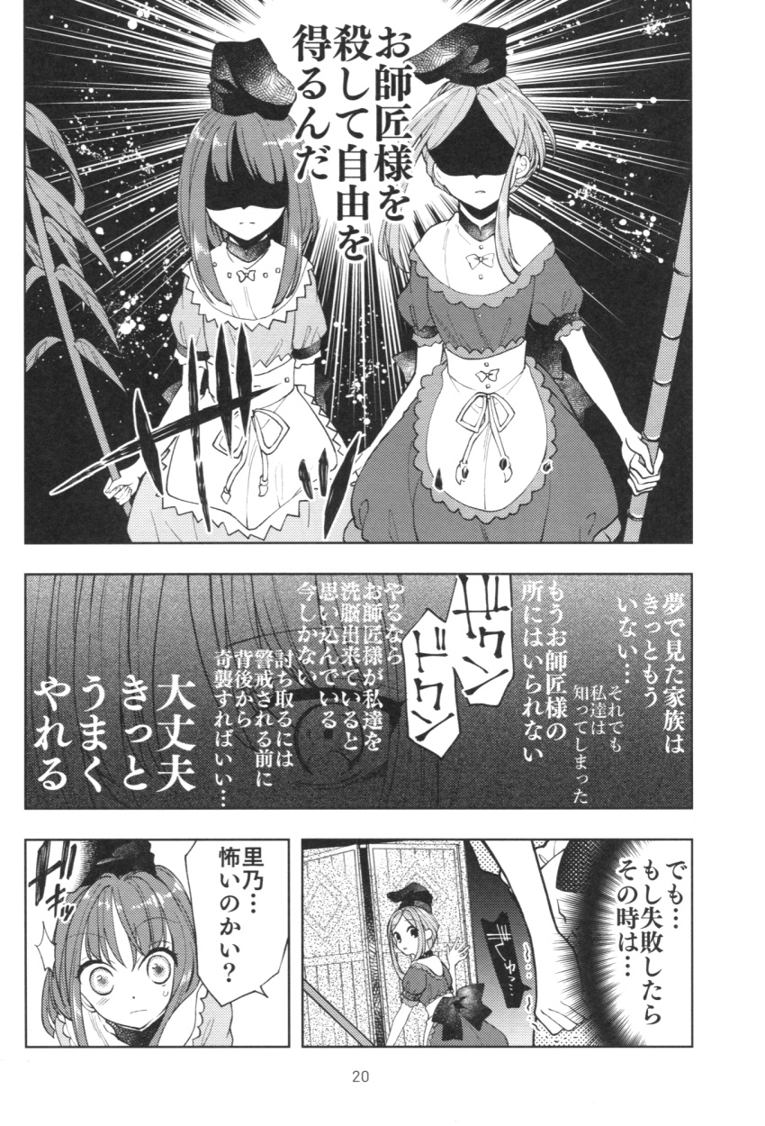 apron comic dress frills greyscale hat highres katayama_kei long_bangs monochrome multiple_girls nishida_satono page_number puffy_short_sleeves puffy_sleeves short_hair short_sleeves tate_eboshi teireida_mai touhou translated waist_apron